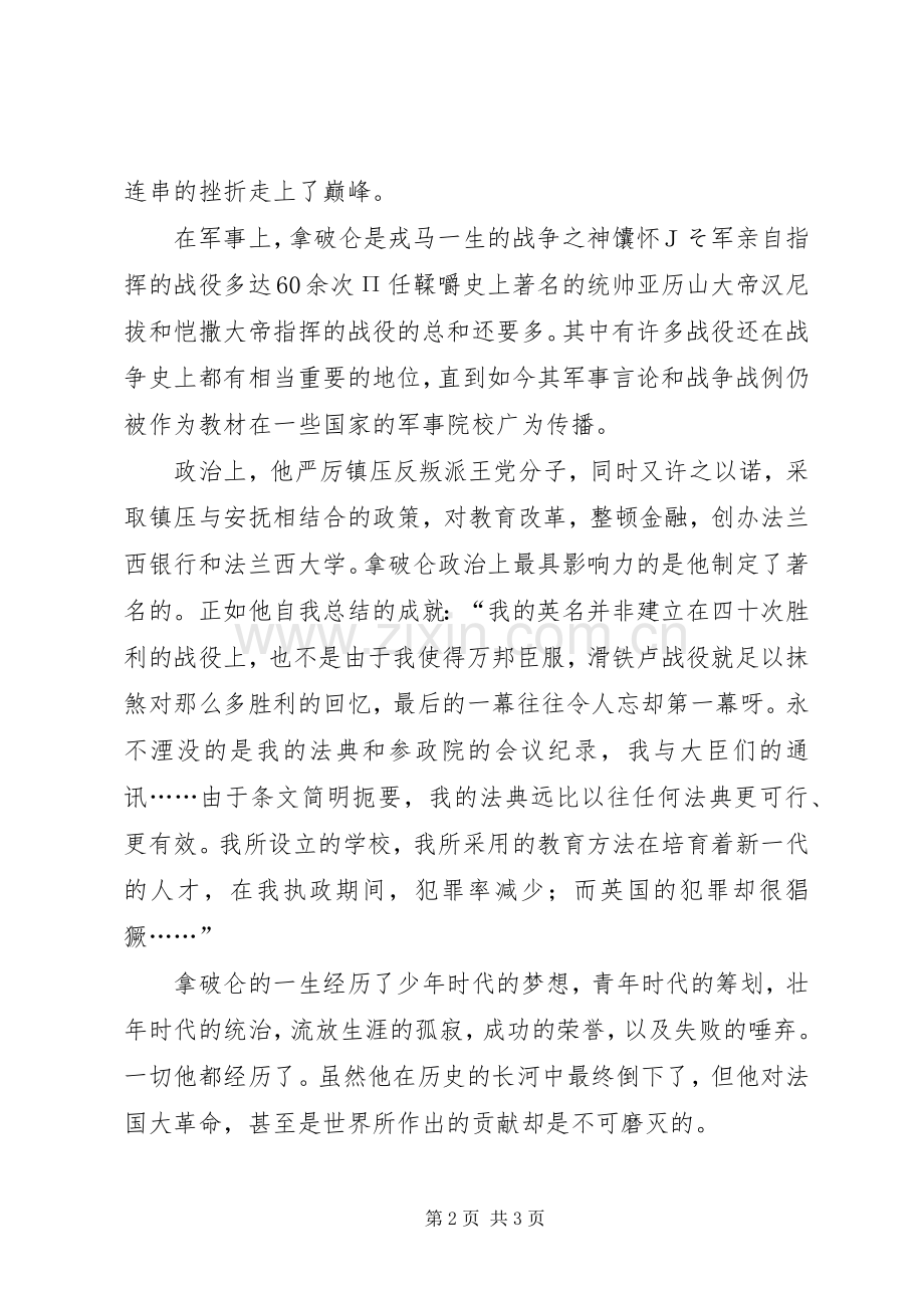 拿破仑传读后感范文900字.docx_第2页