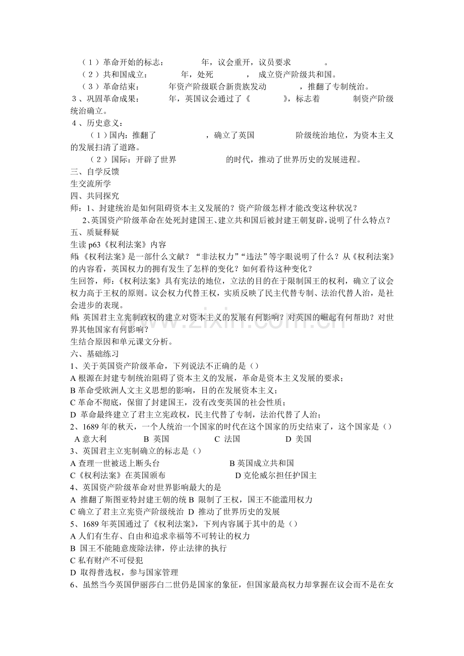 英国资产阶级革命教学设计-Microsoft-Word-文档.doc_第2页