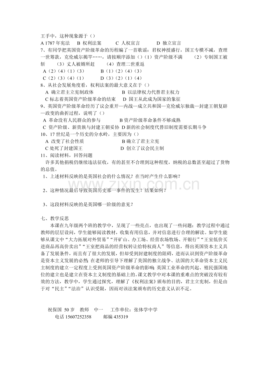 英国资产阶级革命教学设计-Microsoft-Word-文档.doc_第3页