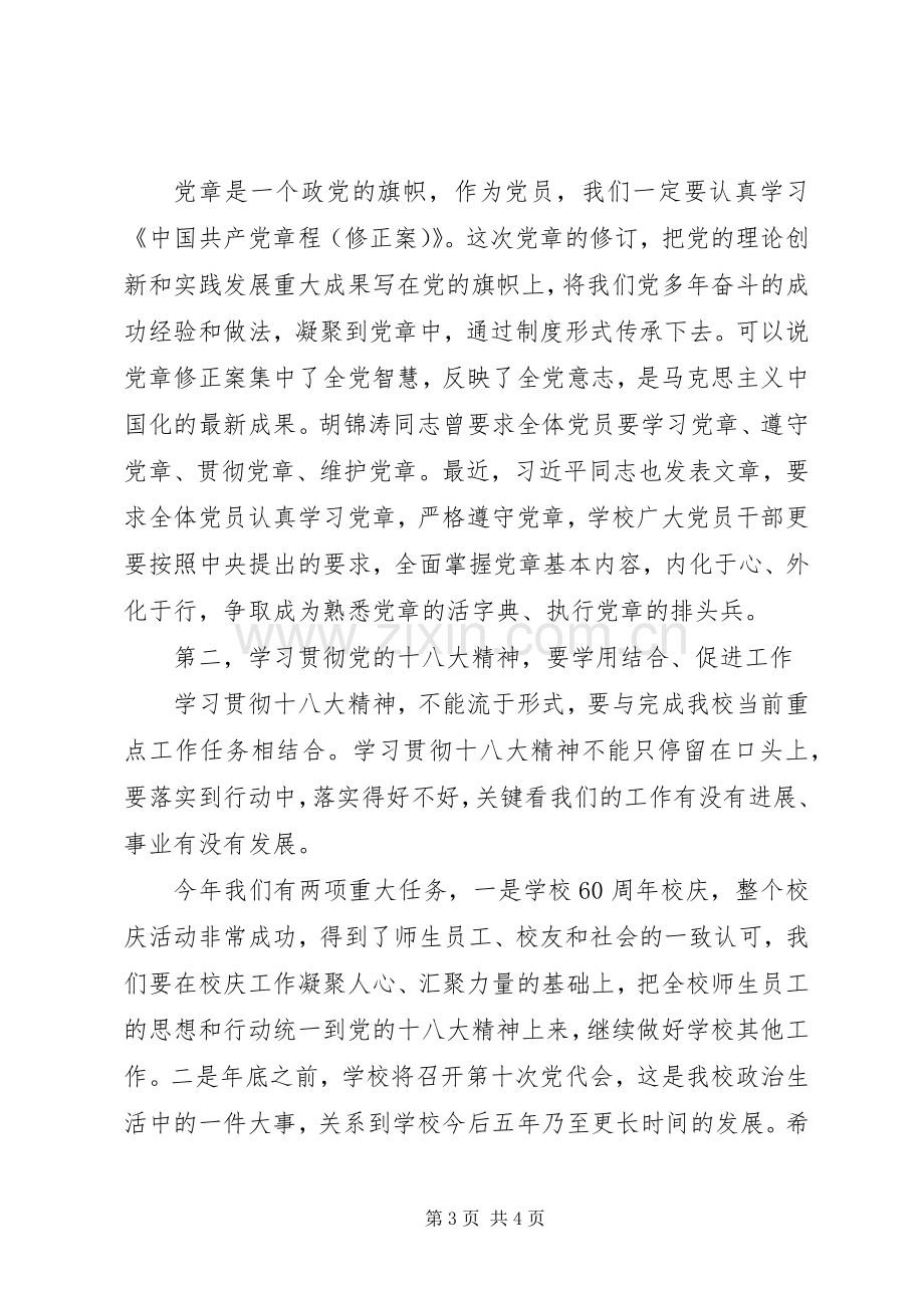 党委书记在学习贯彻党的十八大精神座谈会上的讲话.docx_第3页