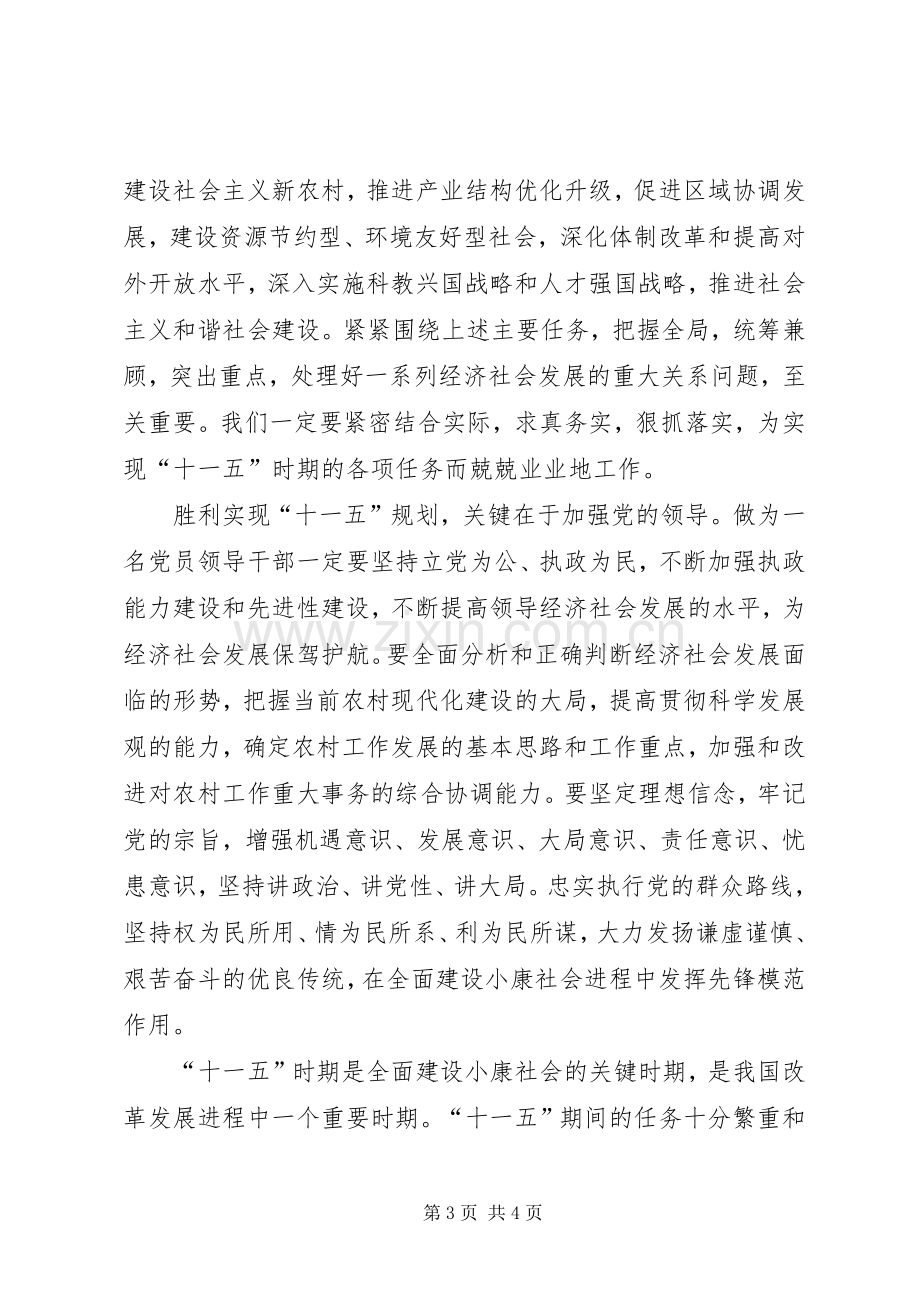 学习十六届五中全会精神感想心得体会.docx_第3页