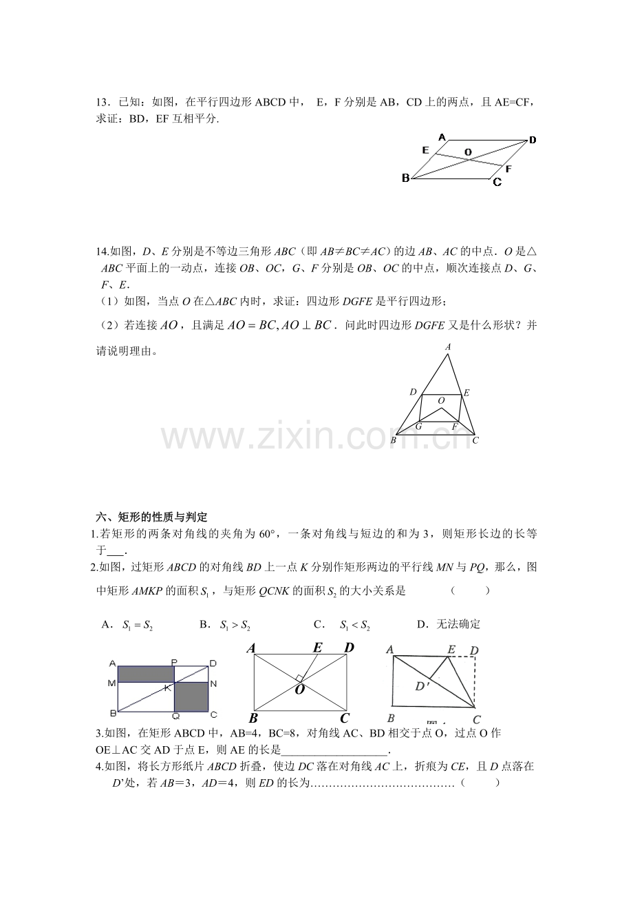 复习1：平行四边形.doc_第2页