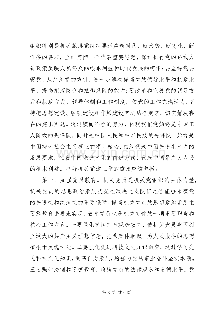 党委工作报告学习心得.docx_第3页