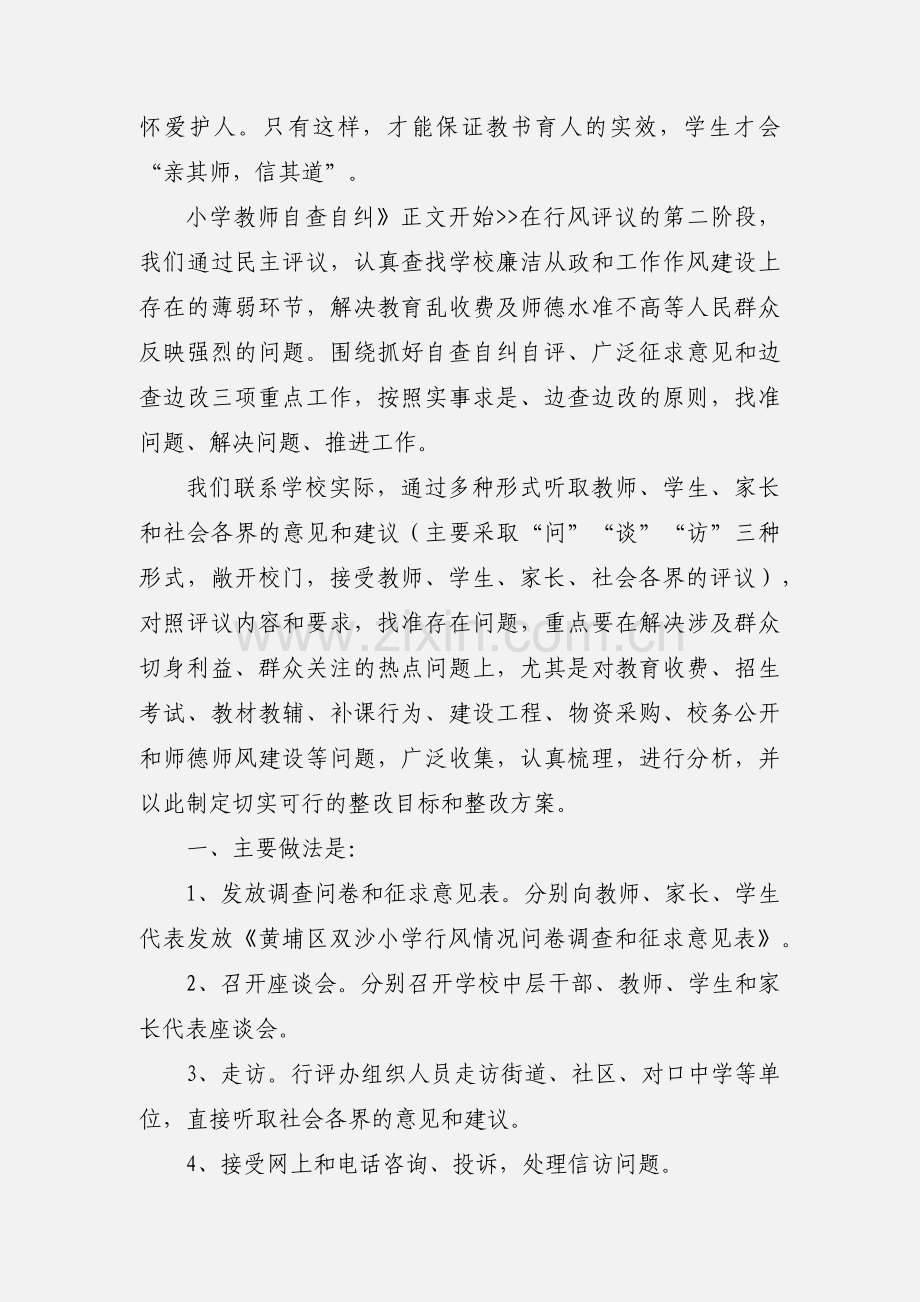 党员的自查自纠.docx_第2页