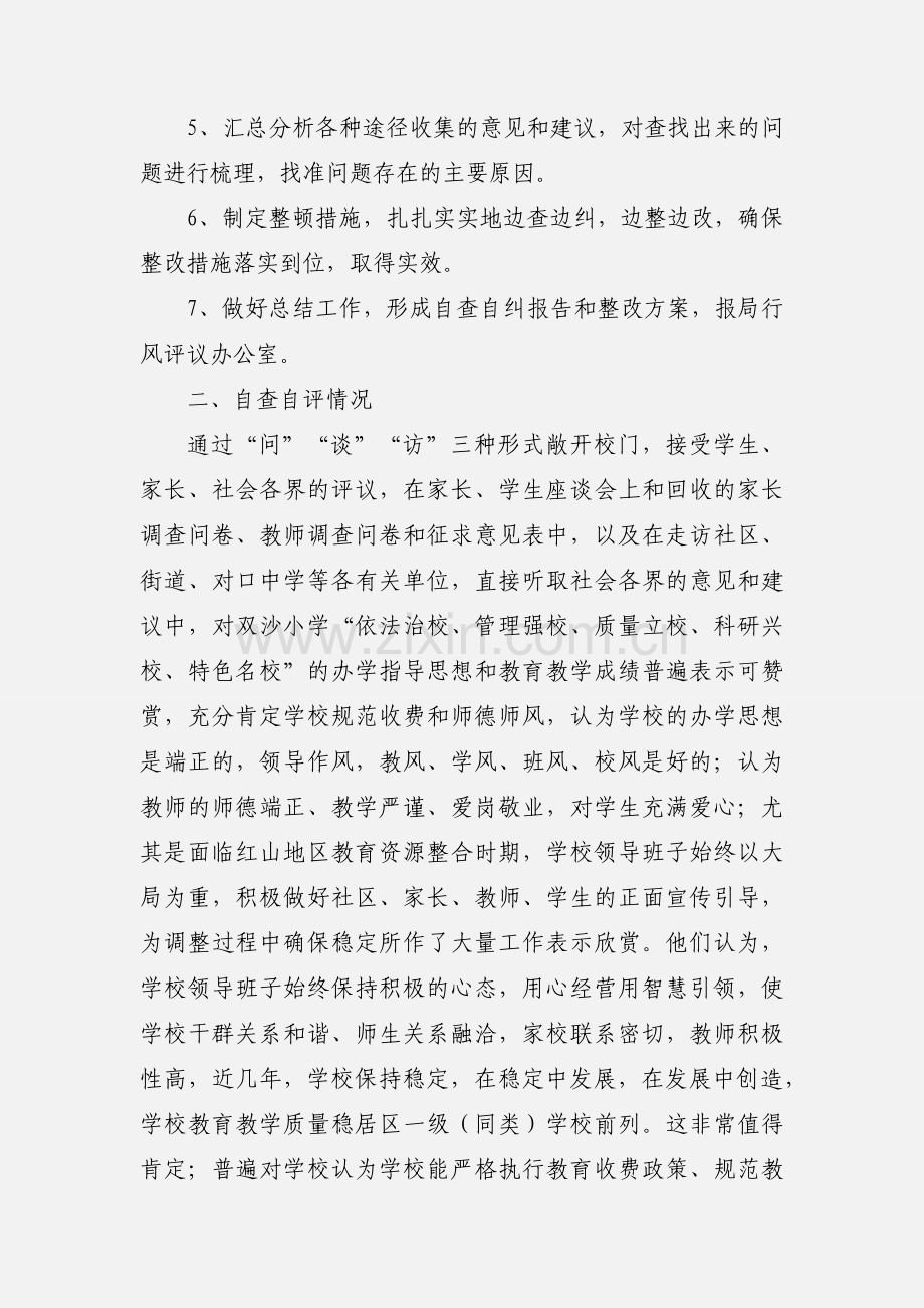 党员的自查自纠.docx_第3页