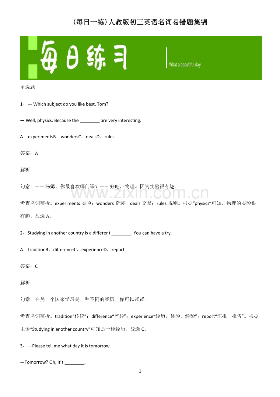 人教版初三英语名词易错题集锦.pdf_第1页