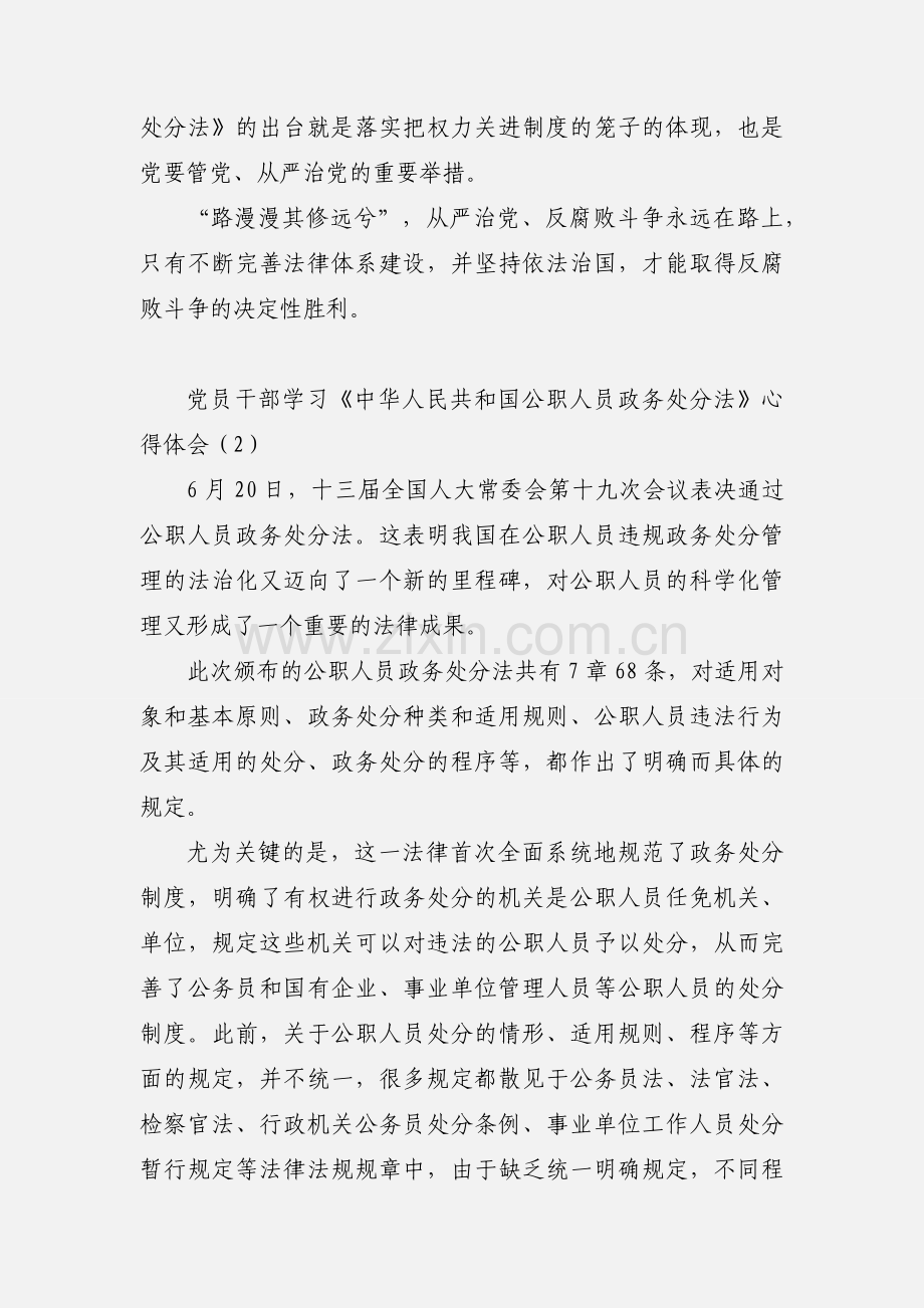 党员干部学习《中华人民共和国公职人员政务处分法》心得体会三篇.docx_第2页