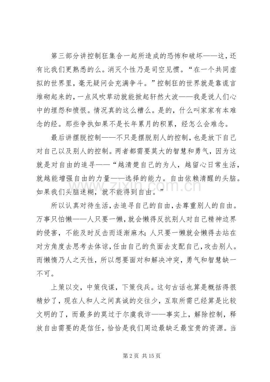 《不要用爱控制我》的读后感.docx_第2页