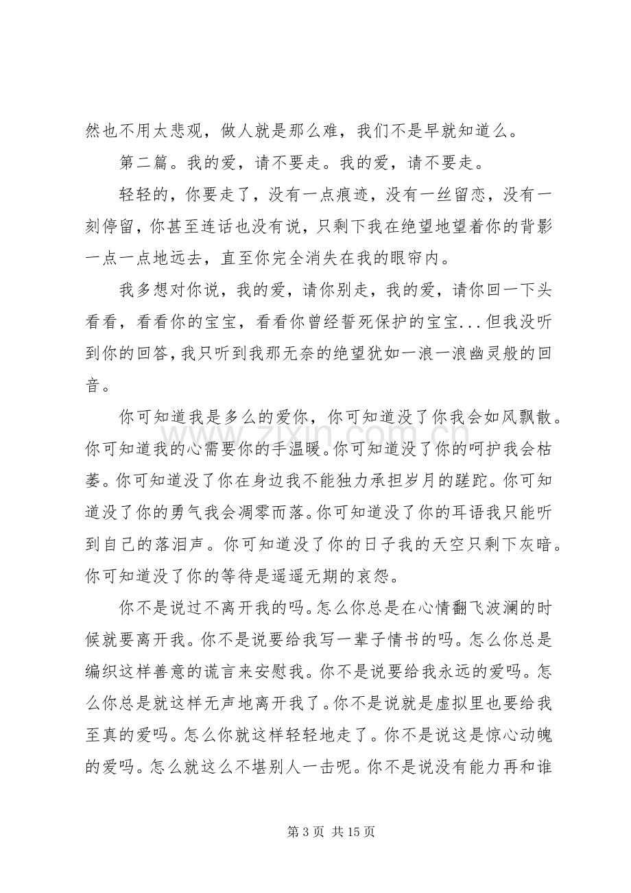 《不要用爱控制我》的读后感.docx_第3页