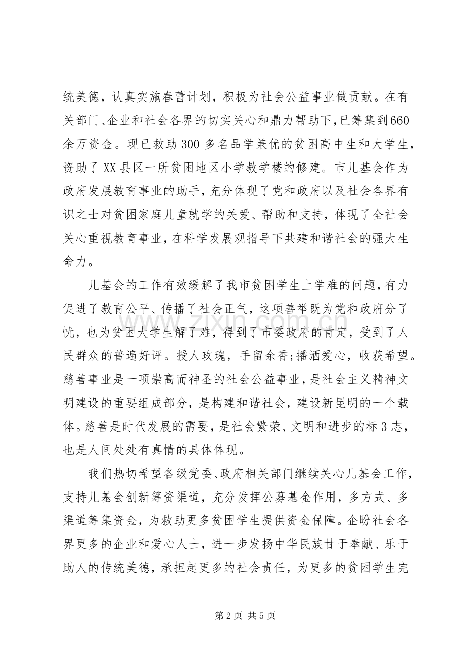 捐款活动领导讲话材料.docx_第2页