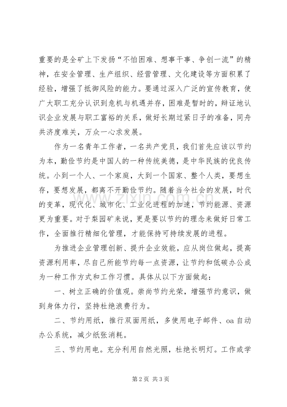 心得体会抓住机遇.docx_第2页