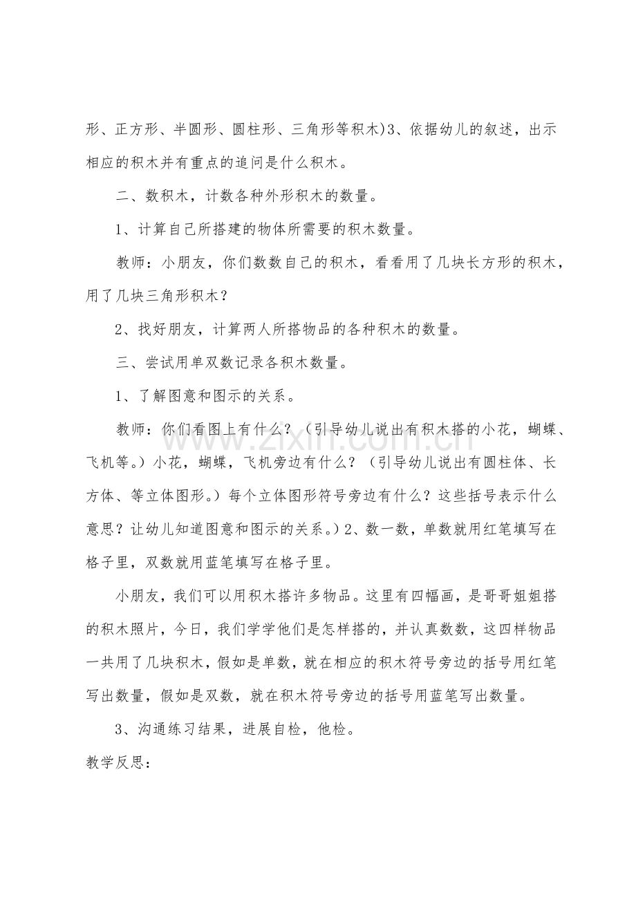 大班数学积木拼图教案反思.docx_第2页