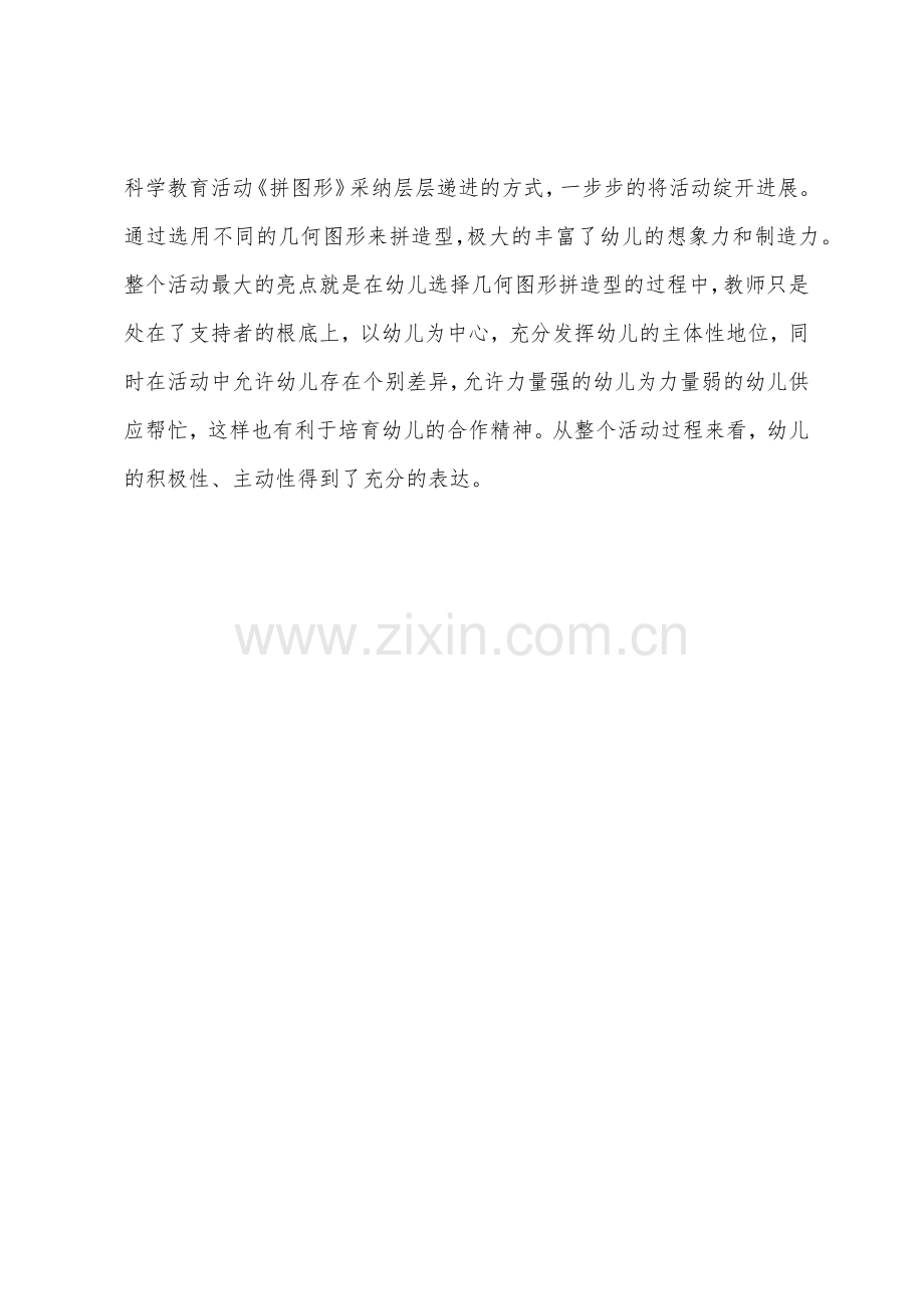 大班数学积木拼图教案反思.docx_第3页