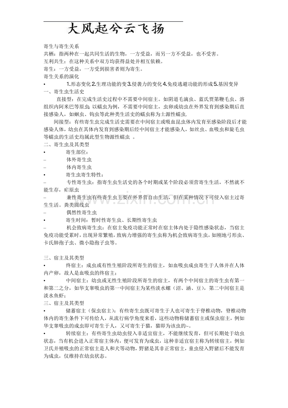 Ervlxk20医学寄生虫学大总结.doc_第2页