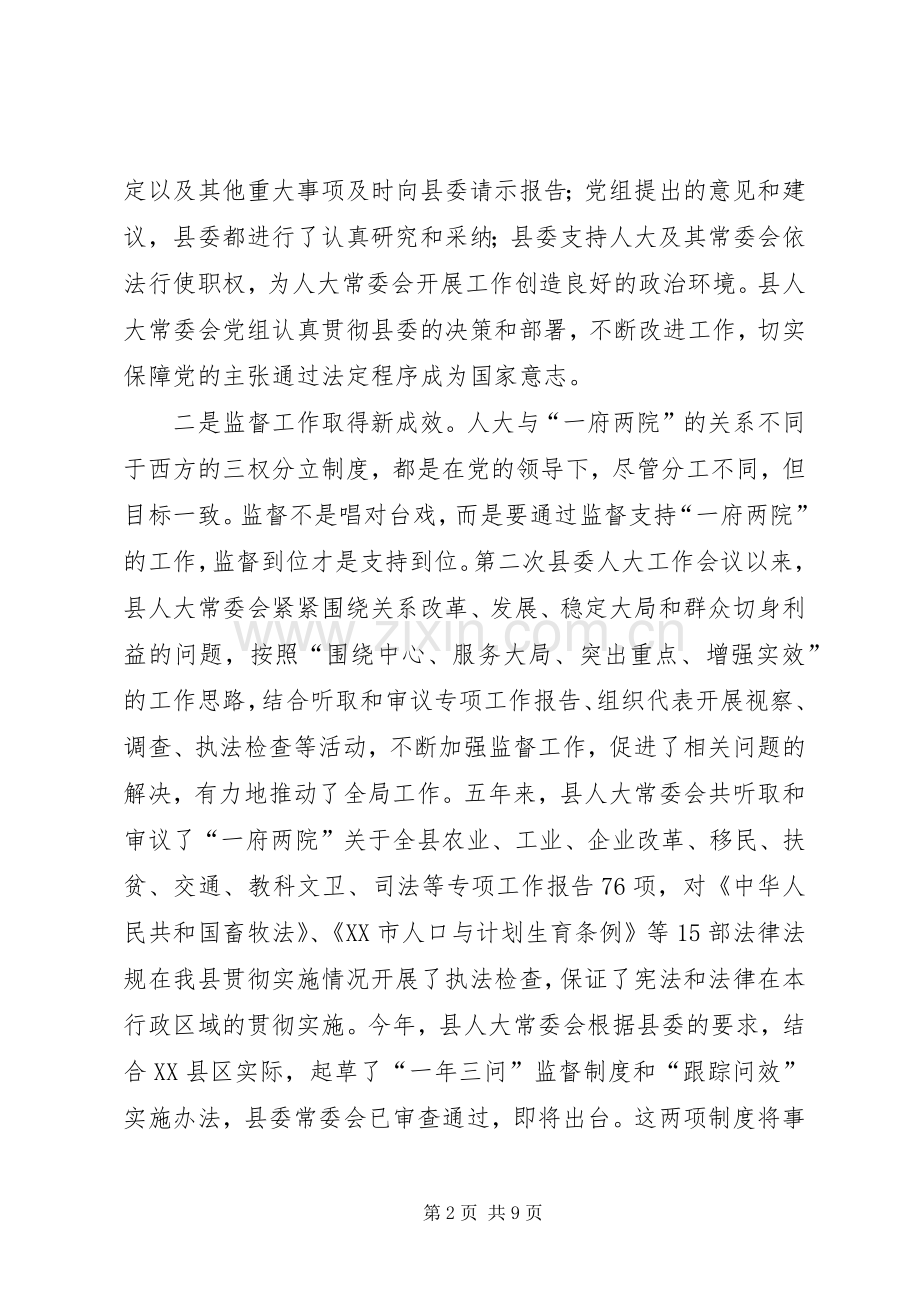 县级政府人大会议发言范文.docx_第2页