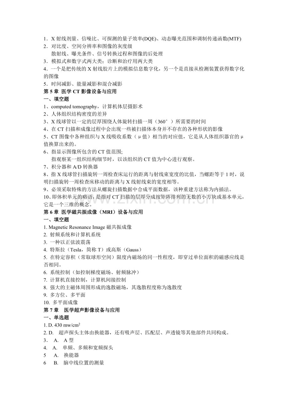 医学影像实用技术教程课后题答案.doc_第2页