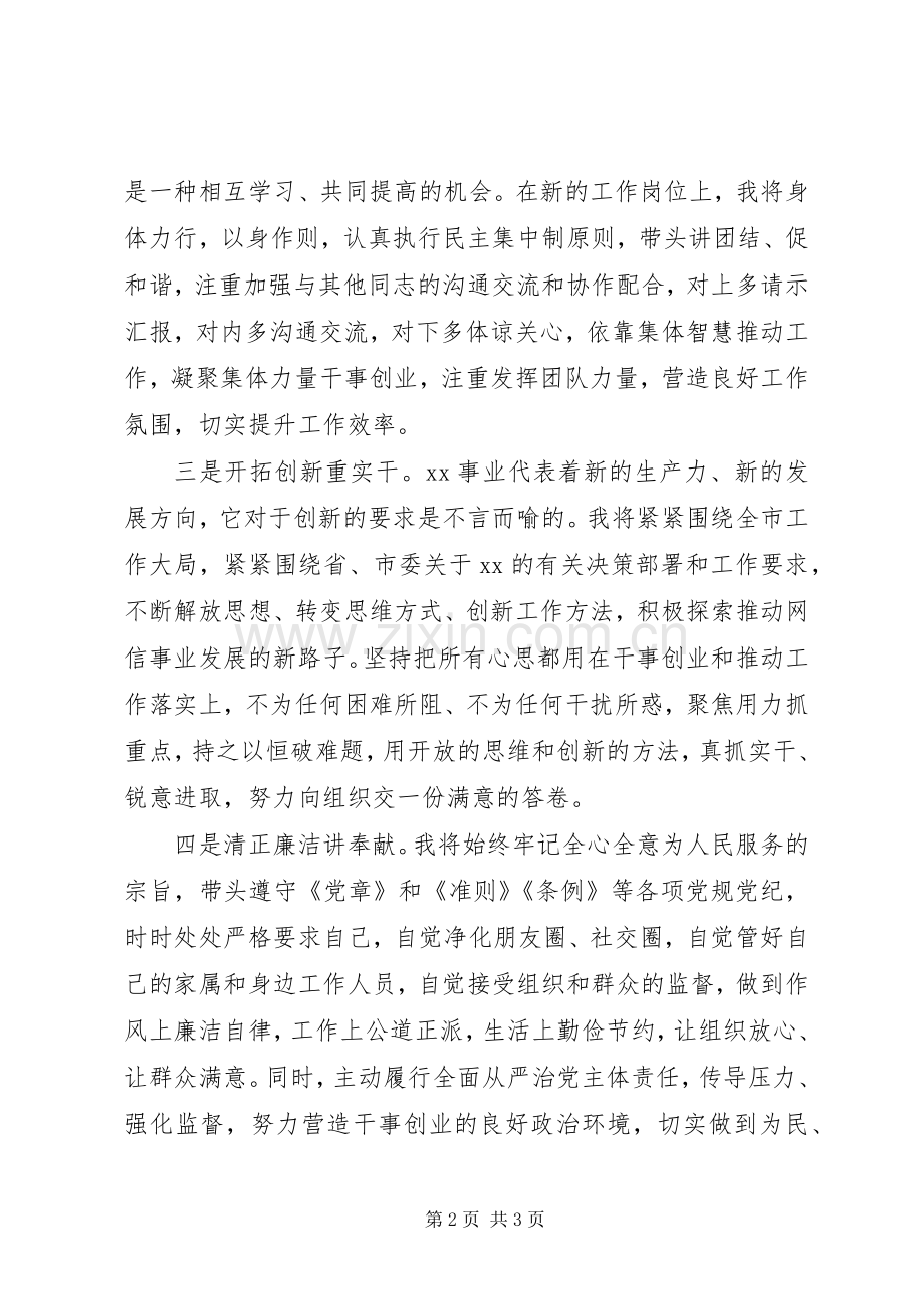 单位党组书记任职表态发言.docx_第2页