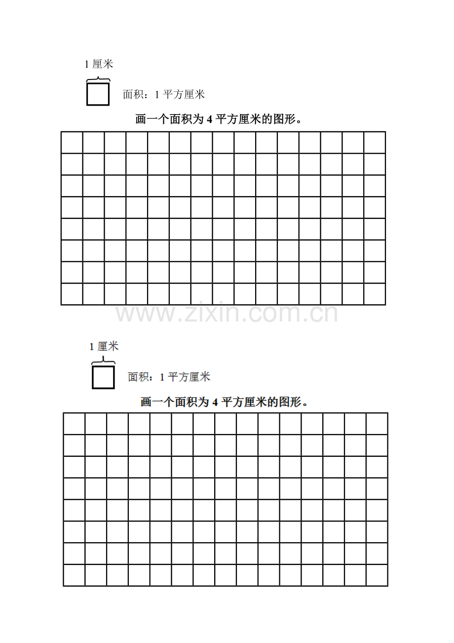 人教2011版小学数学三年级课后作业方格纸.doc_第1页