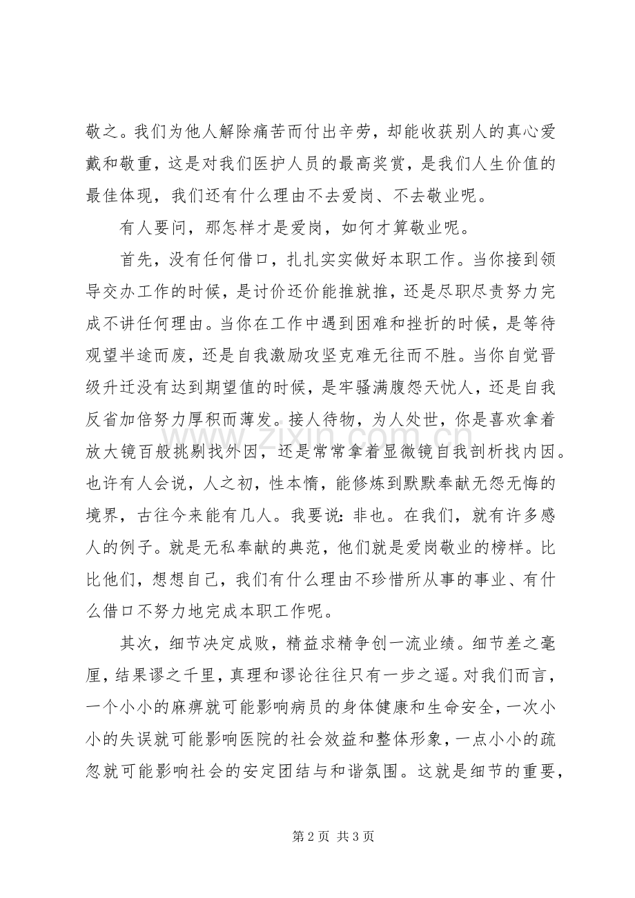 医院医护人员爱岗敬业演讲稿.docx_第2页