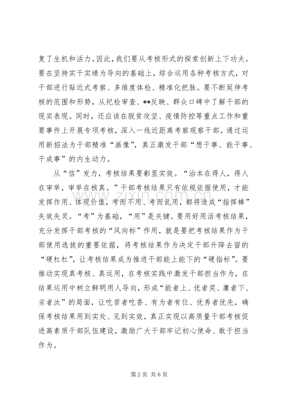 《党政领导干部考核工作条例》学习心得体会三篇.docx_第2页