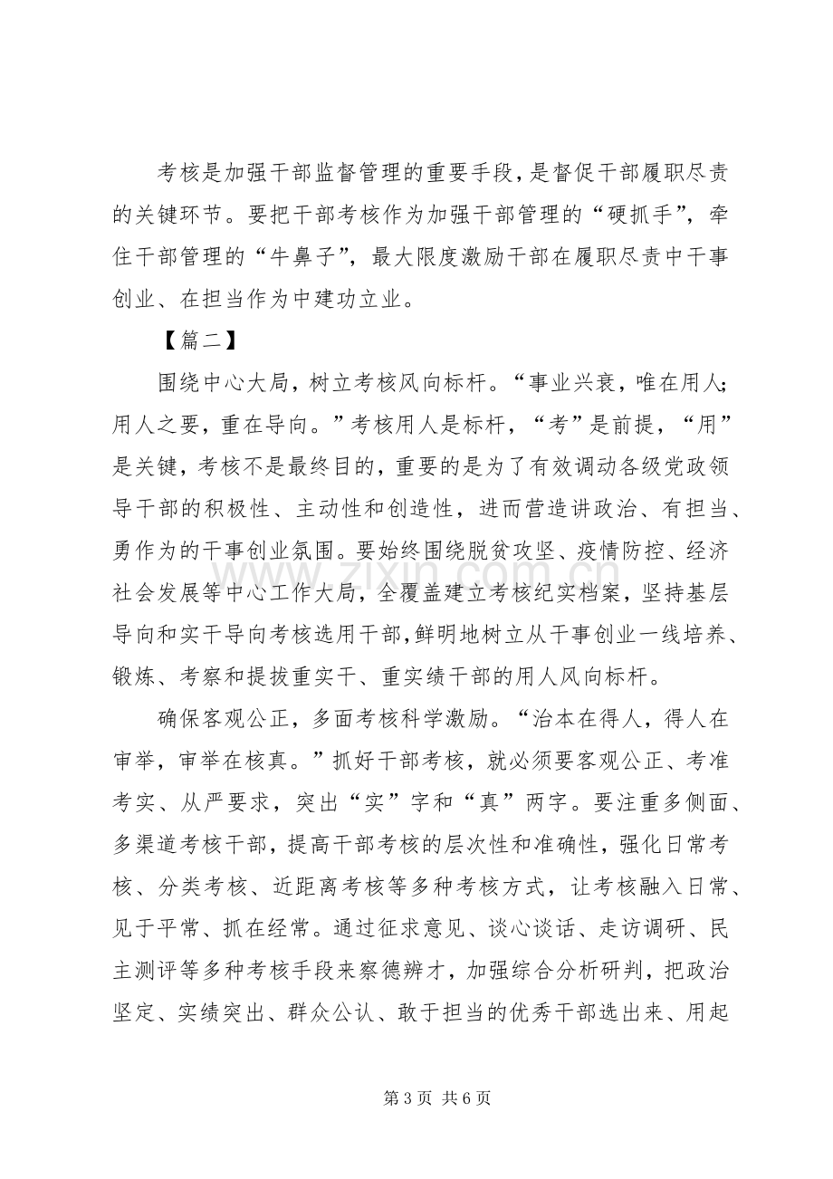 《党政领导干部考核工作条例》学习心得体会三篇.docx_第3页