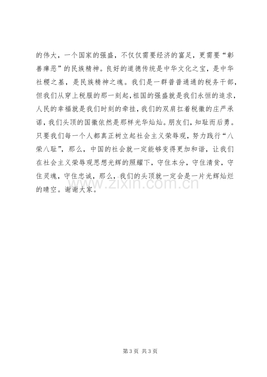 执行力及职业化培训学习心得.docx_第3页