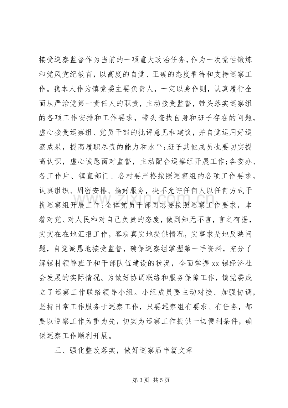 市委第一巡察组进驻镇巡察动员会主持词+表态发言.docx_第3页