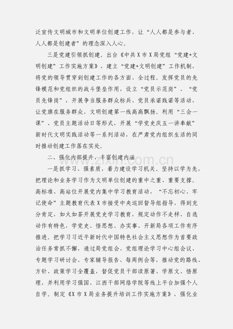 创建文明单位工作情况汇报.docx_第2页