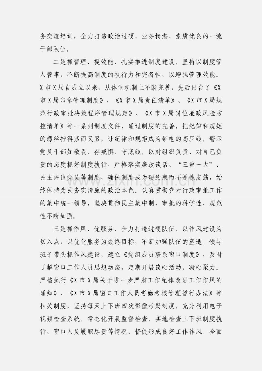 创建文明单位工作情况汇报.docx_第3页