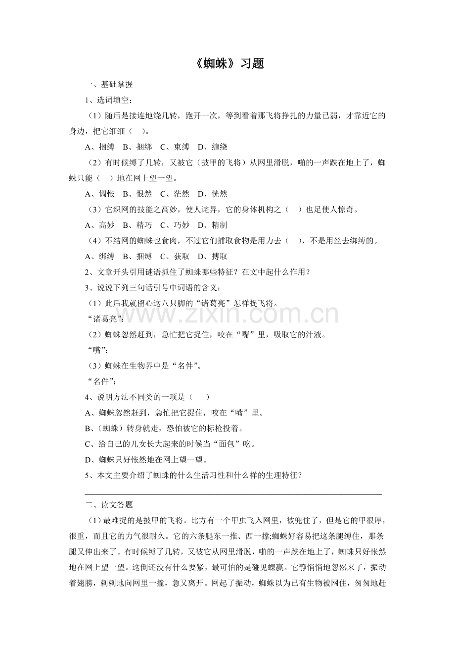 《蜘蛛》习题2.doc_第1页