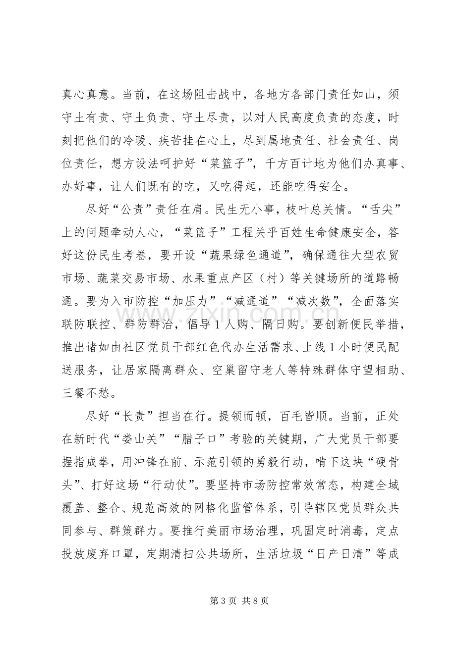 “北京大学援鄂医疗队先进事迹报告会”心得体会多篇.docx_第3页