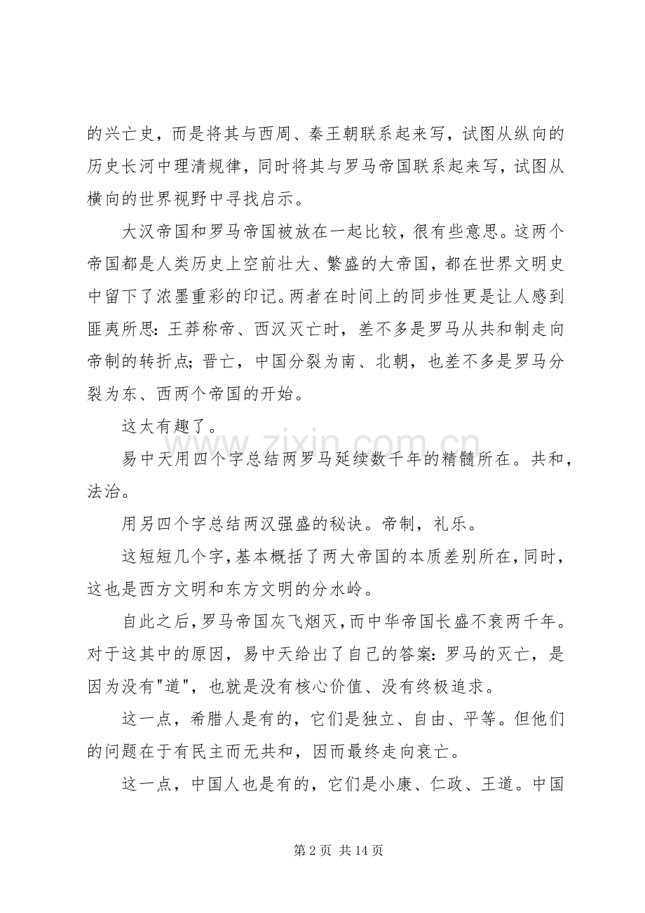 易中天中华史读后感.docx_第2页