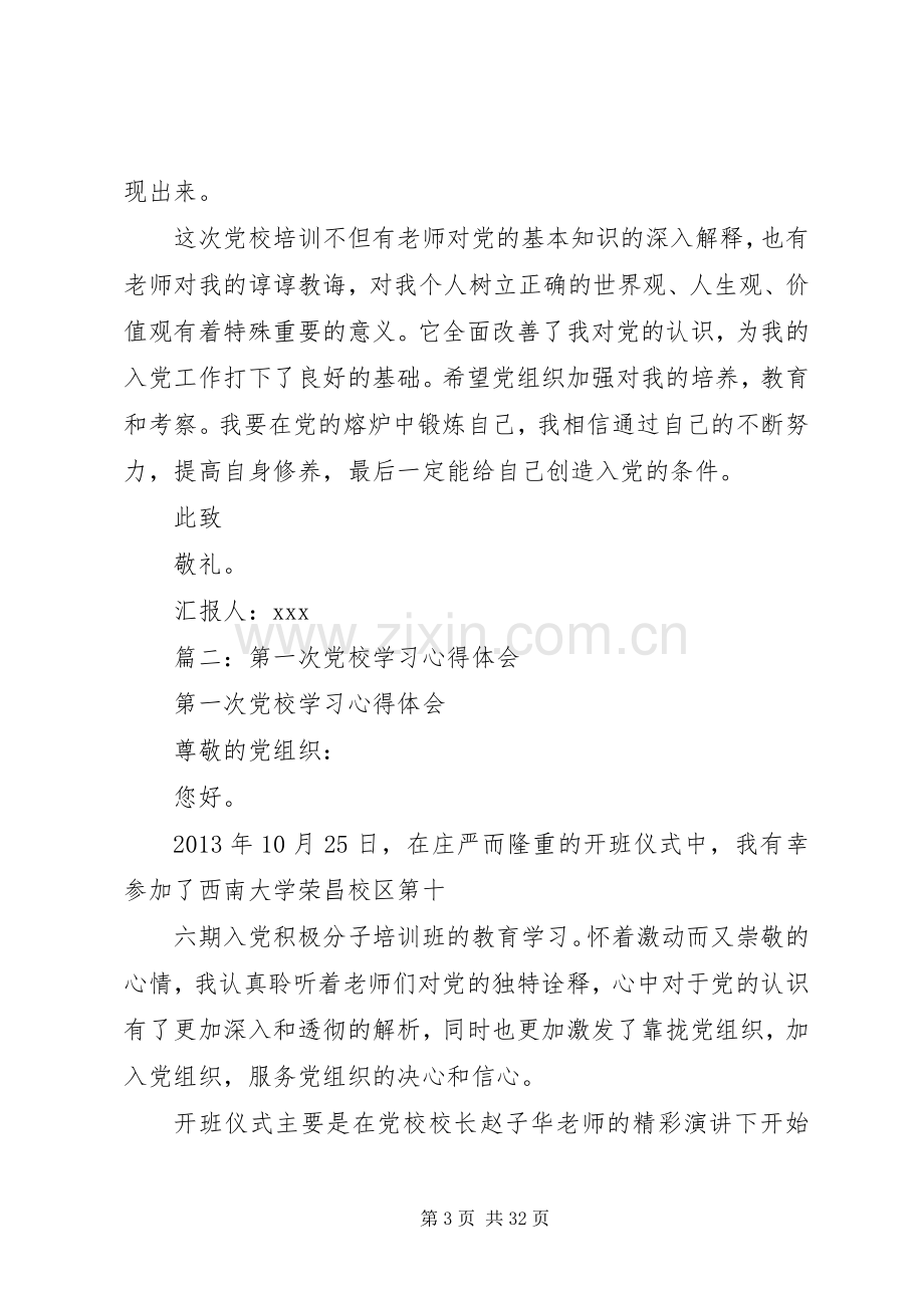 福州党校学习心得.docx_第3页