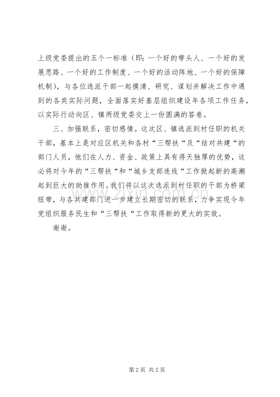 包村干部代表任职表态发言.docx_第2页