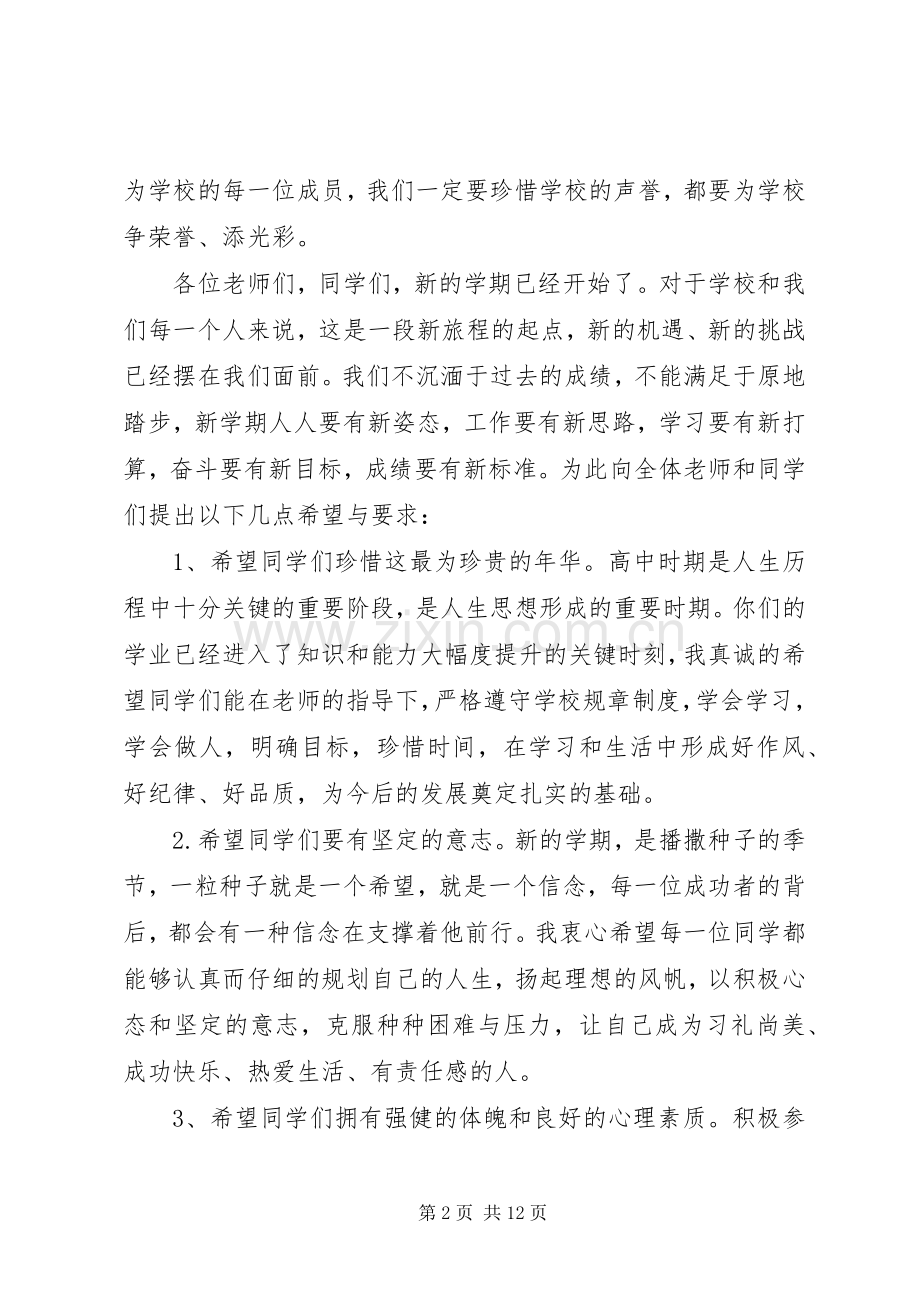 开学典礼陈书记讲话.docx_第2页