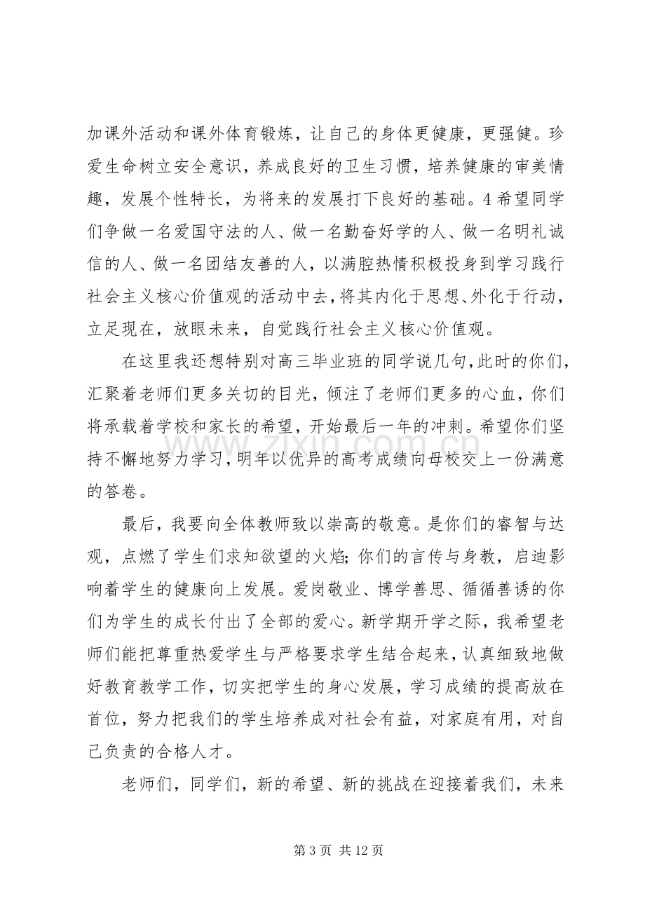 开学典礼陈书记讲话.docx_第3页