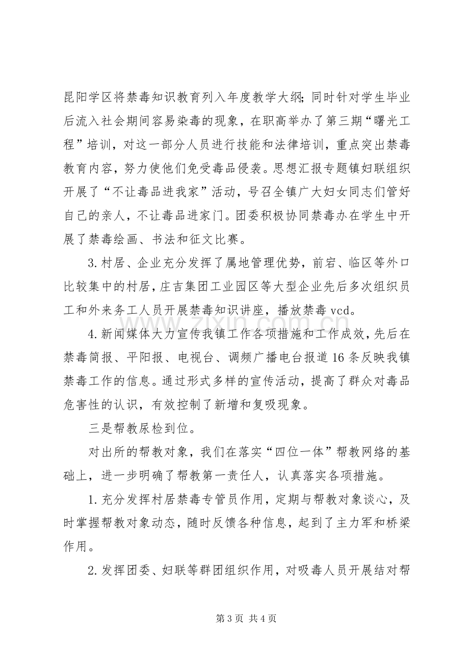 优秀心得体会范文：镇XX年上半年政法综治工作小结.docx_第3页