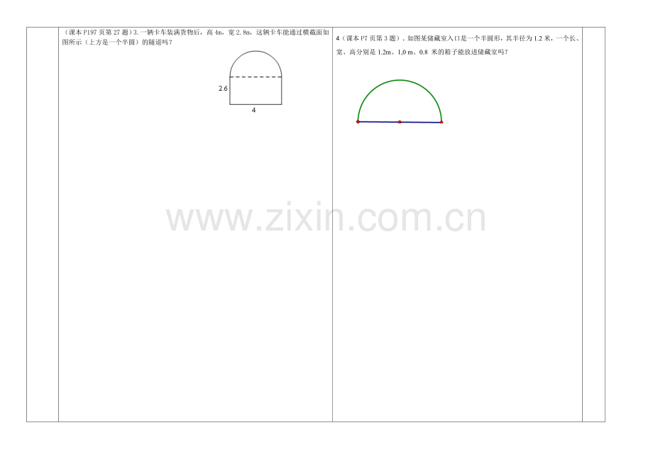 八数上学案18勾股定理应用.doc_第2页