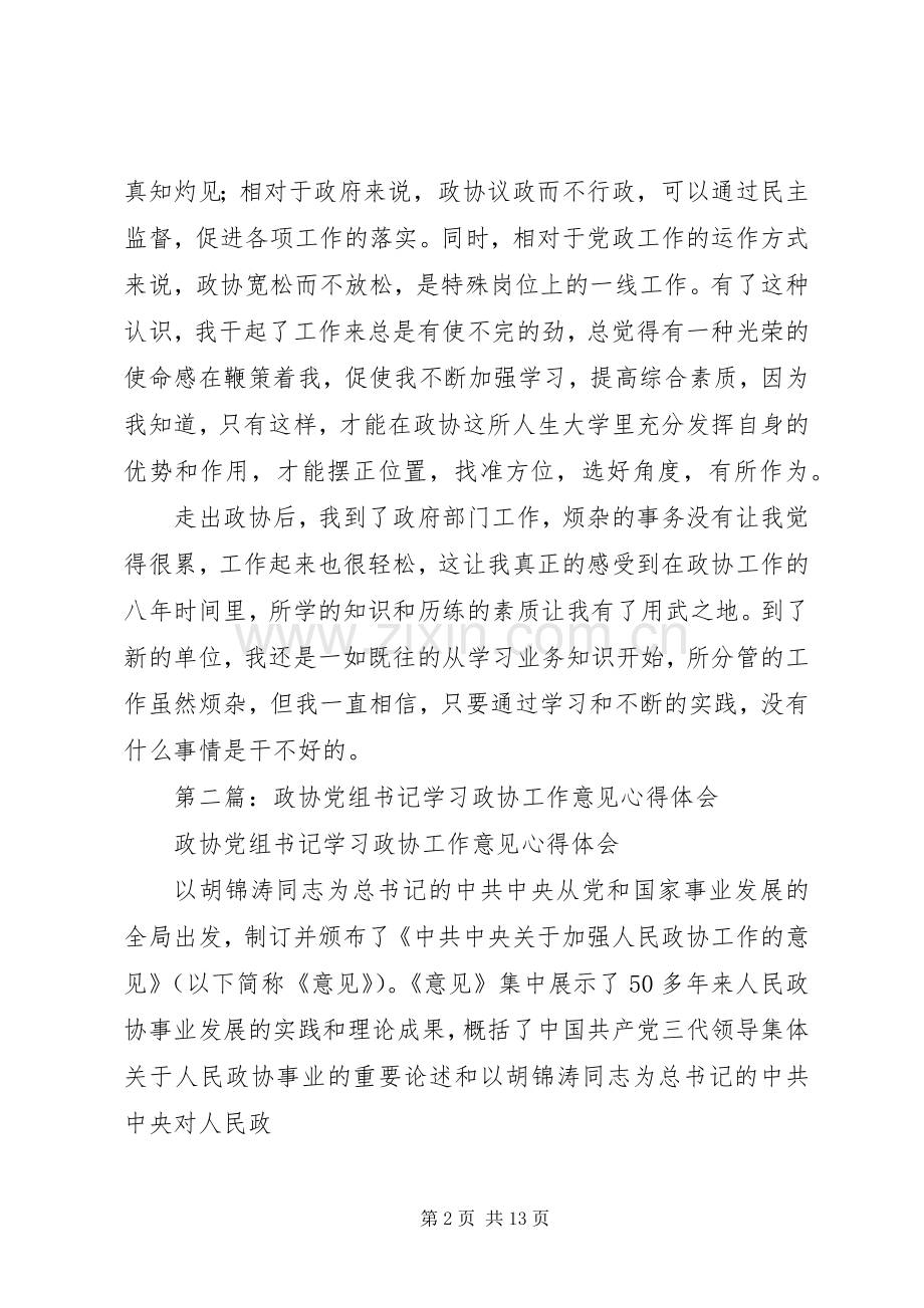 第一篇：政协工作心得体会.docx_第2页