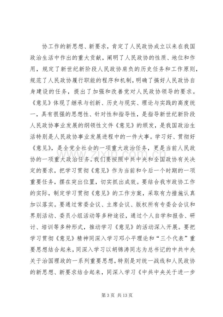 第一篇：政协工作心得体会.docx_第3页