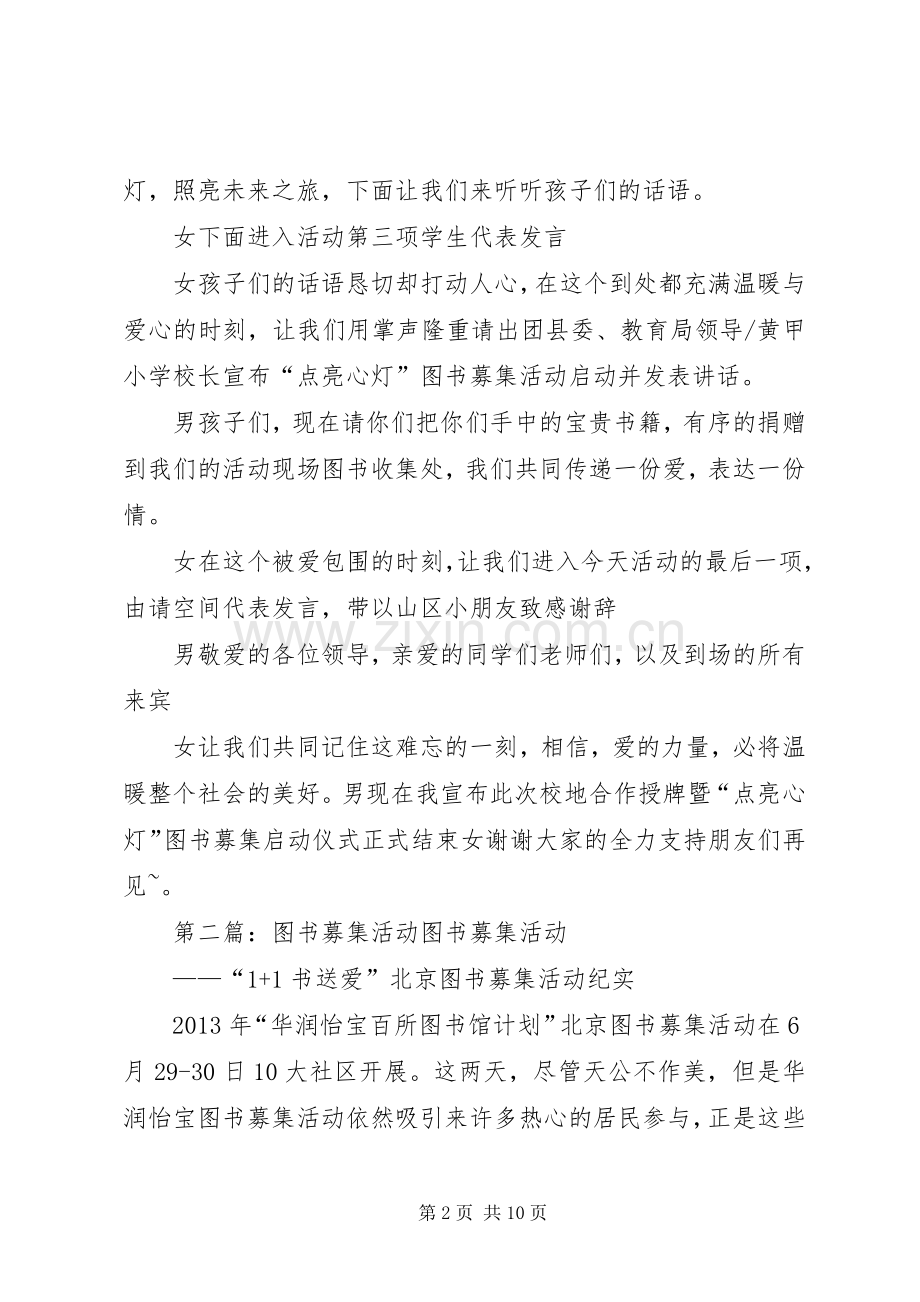 图书募集主持稿.docx_第2页