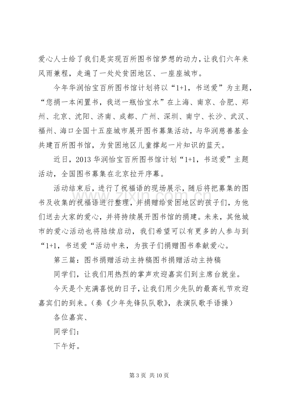 图书募集主持稿.docx_第3页