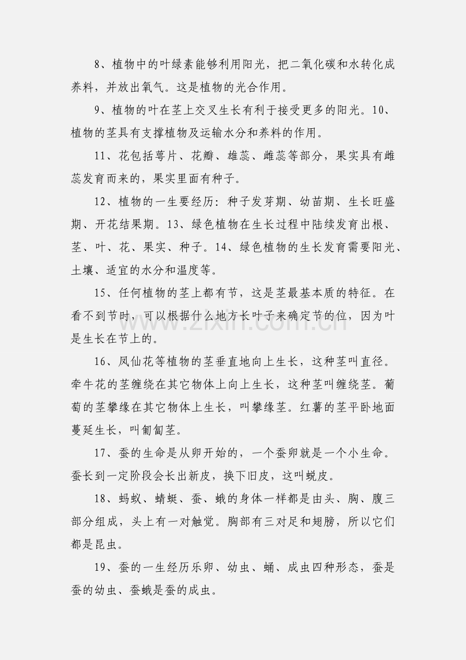 教科版三年级科学下全书知识点归纳.docx_第2页