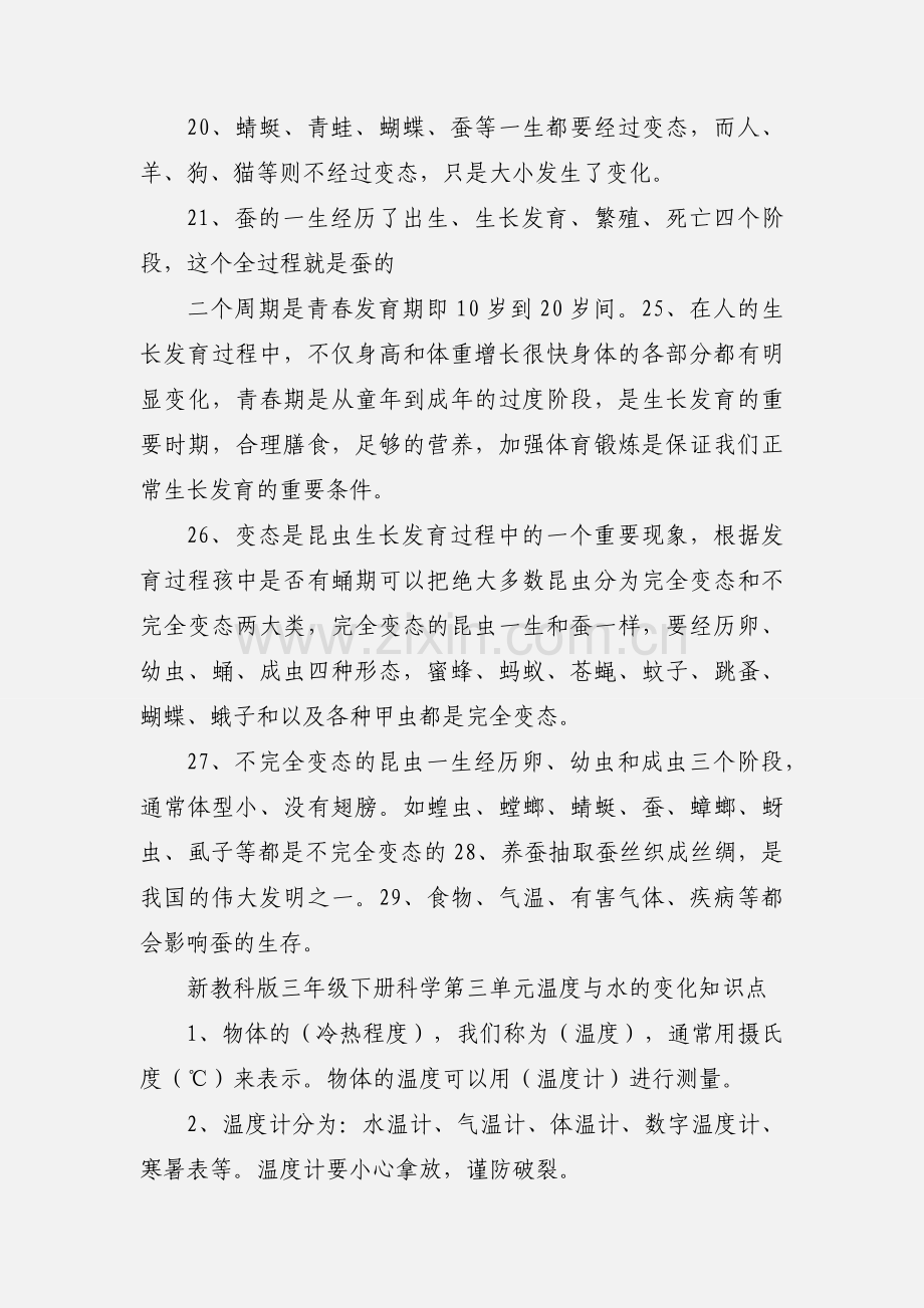 教科版三年级科学下全书知识点归纳.docx_第3页