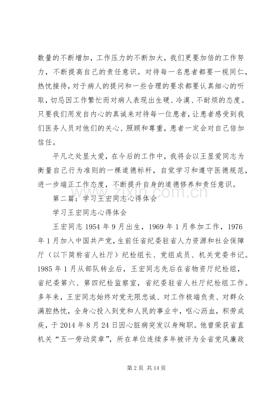 第一篇：学习王显爱同志心得体会.docx_第2页