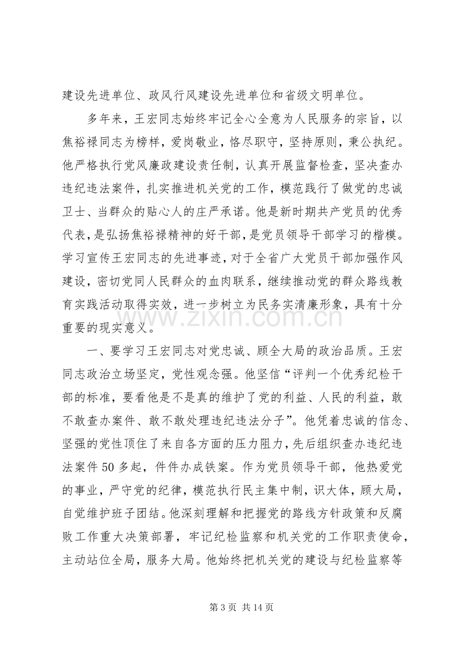 第一篇：学习王显爱同志心得体会.docx_第3页