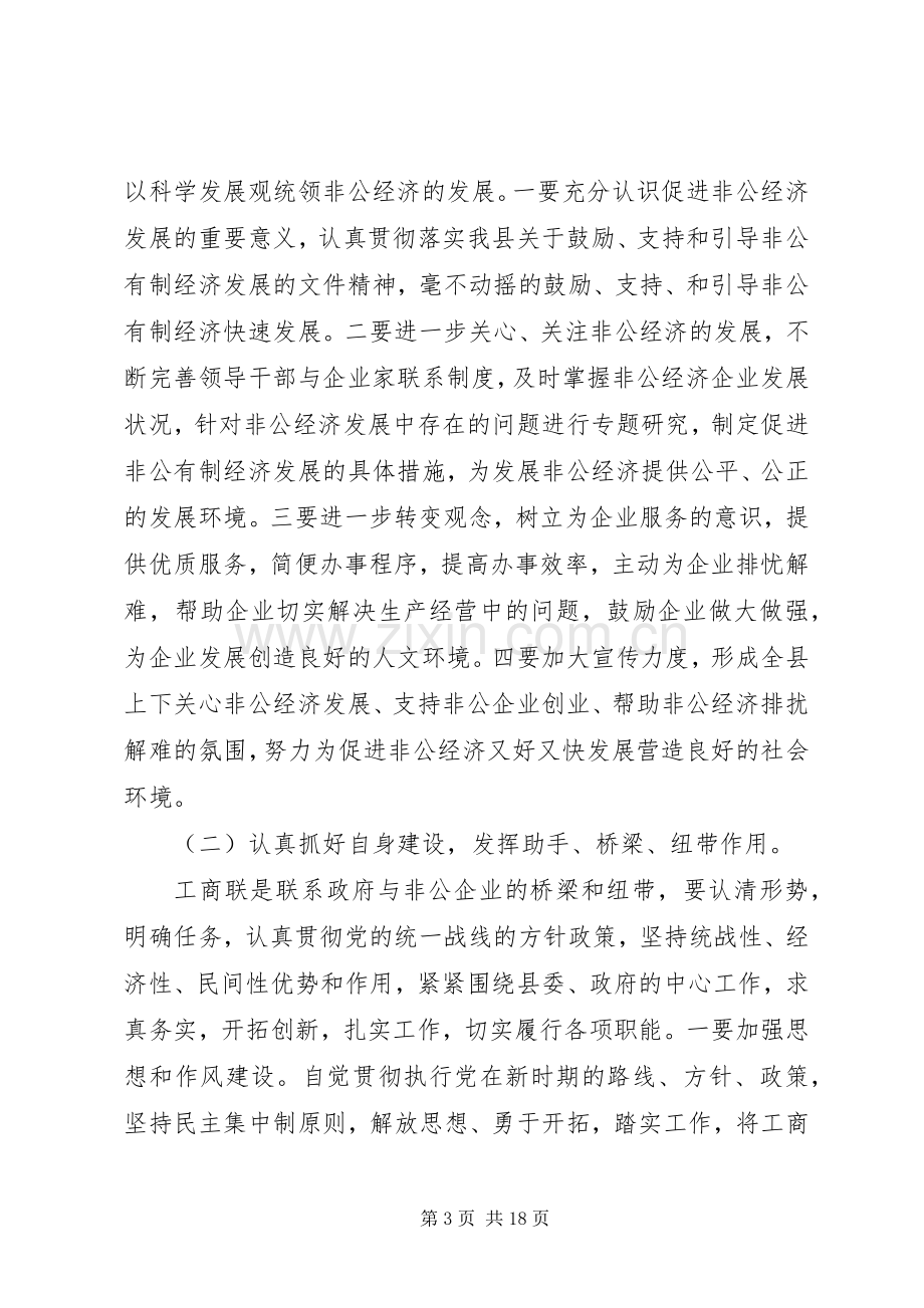 工商联换届会议领导讲话.docx_第3页