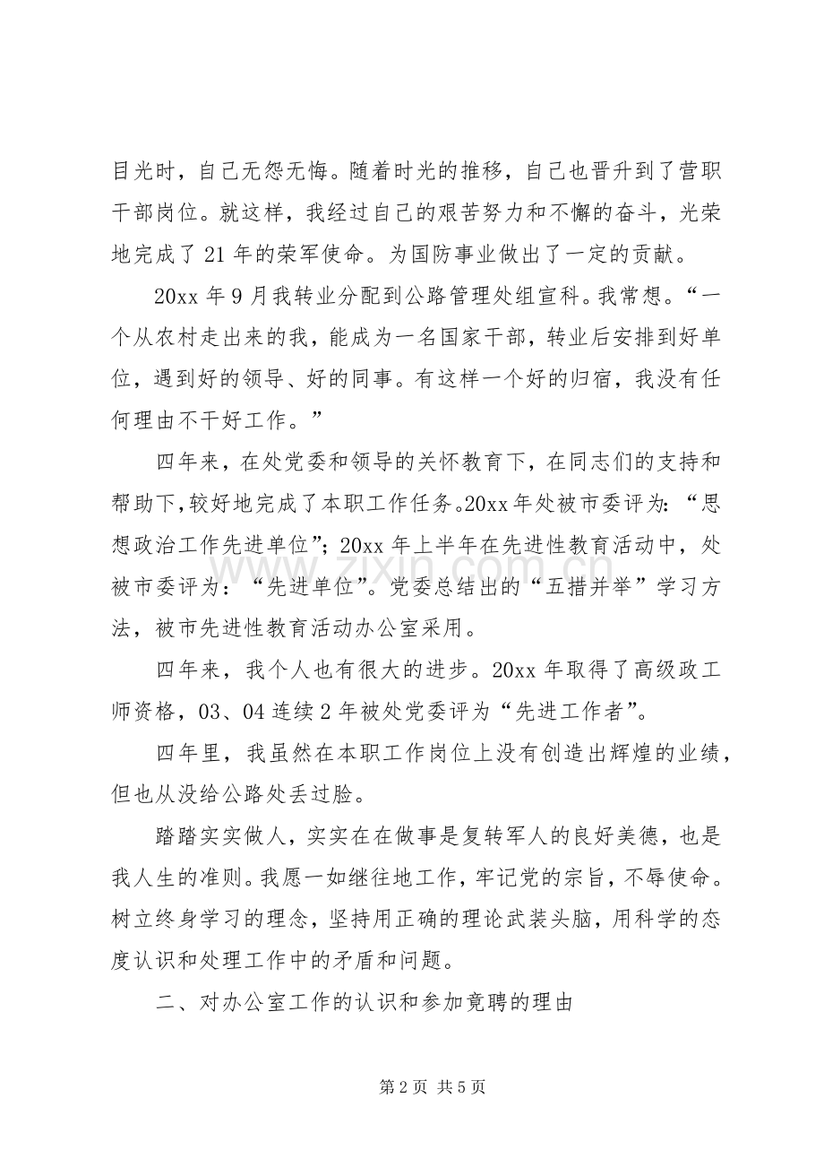 公路处办公室主任竞职演讲稿.docx_第2页