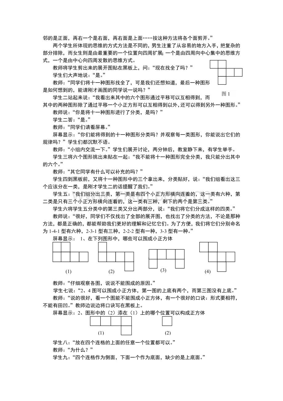 数学课堂教学过程有效设计的案例分析.doc_第2页