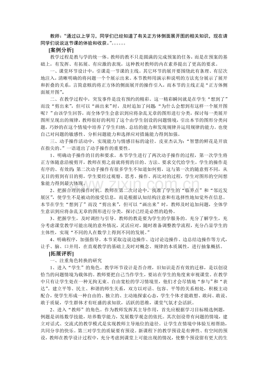 数学课堂教学过程有效设计的案例分析.doc_第3页